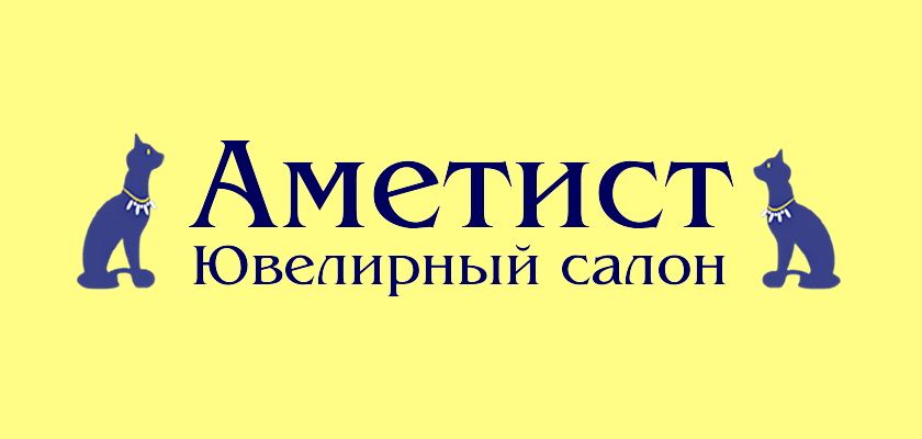 Ювелирный салон «Аметист»