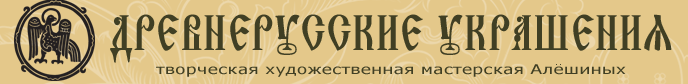 Производитель украшений «ИП Алешин М.Г.»