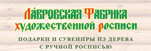 «Лавровская фабрика художественной росписи»