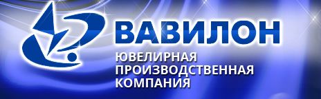 Ювелирная компания "ВАВИЛОН"