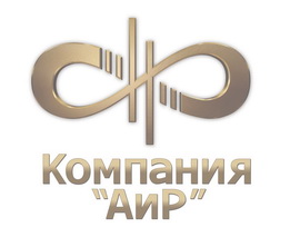 Компания «АиР»