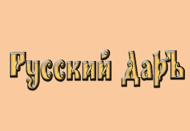 Компания «Русский дар»