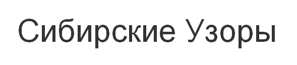 Производитель картин из дерева «Сибирские Узоры»