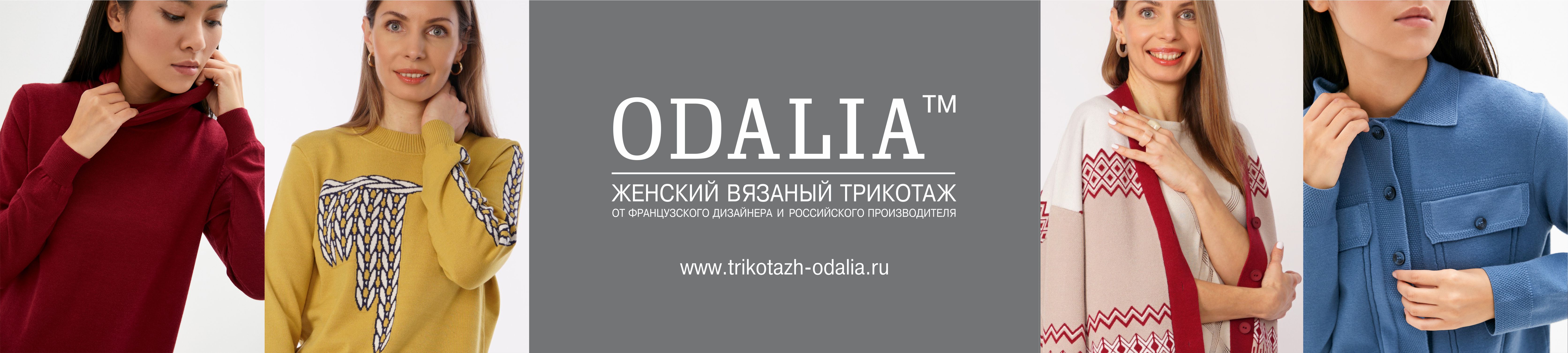 «ODALIA» (ООО «ДекоЛюкс»)