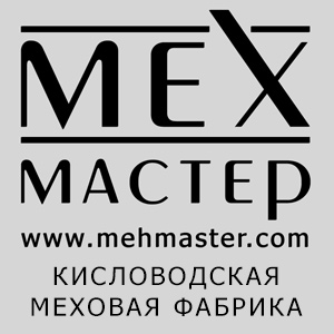 Кисловодская меховая фабрика «Мех-Мастер»