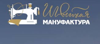 ООО «Швейная мануфактура».