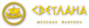 Меховая фабрика «Светлана»