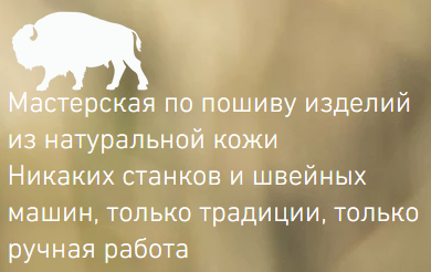 Производитель кожгалантереи «BISONTE»