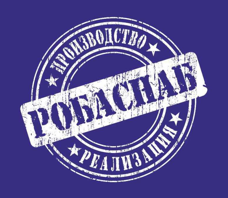 РОБАСНАБ