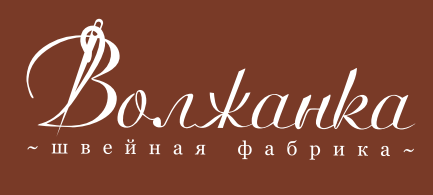 Швейная фабрика «Волжанка»