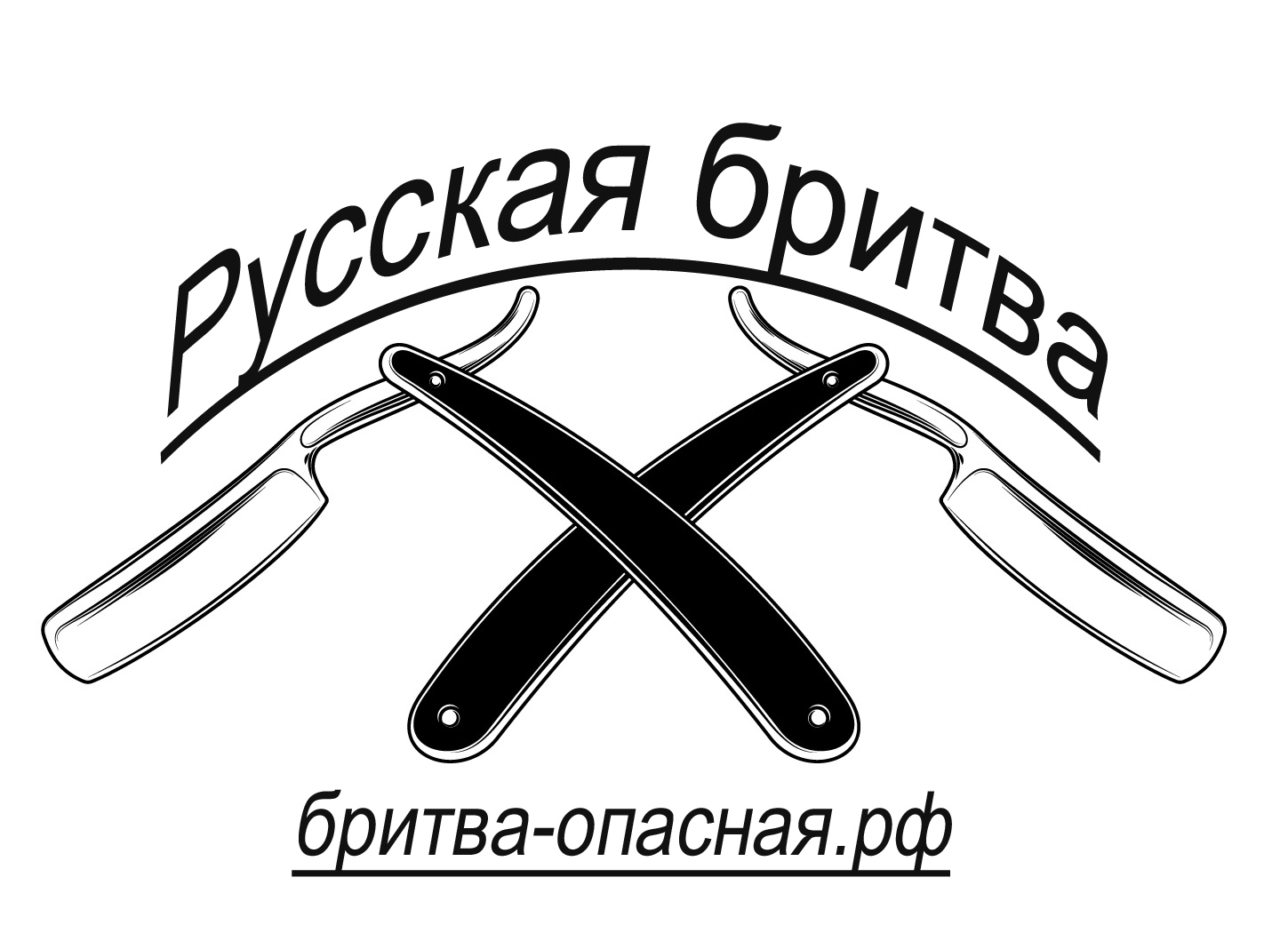 Русская бритва