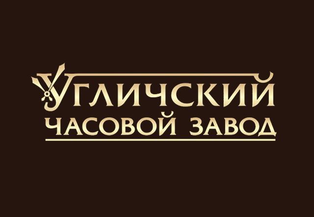 Угличский часовой завод «Звезда»