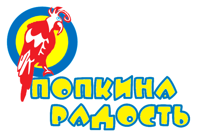 «Попкина радость»