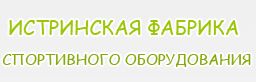 «Истринская фабрика спортивного оборудования»