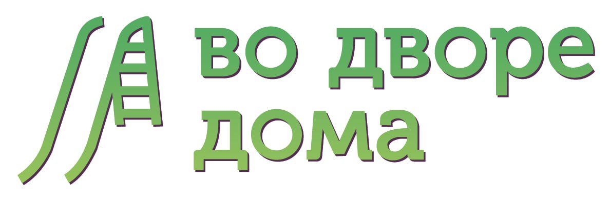 Производитель игровых площадок «Во Дворе Дома»