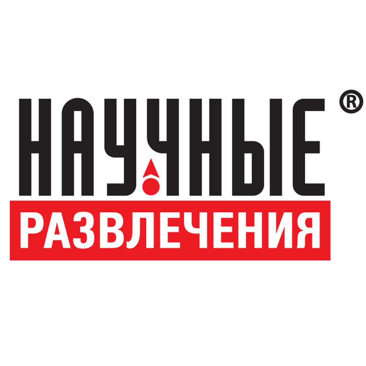 ООО Научные развлечения