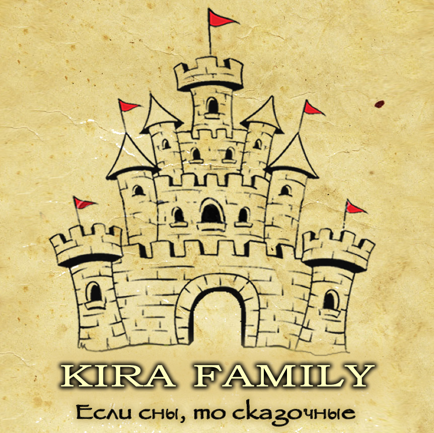 Торговая марка «Kira-Family»