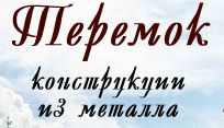 ООО «Теремок»