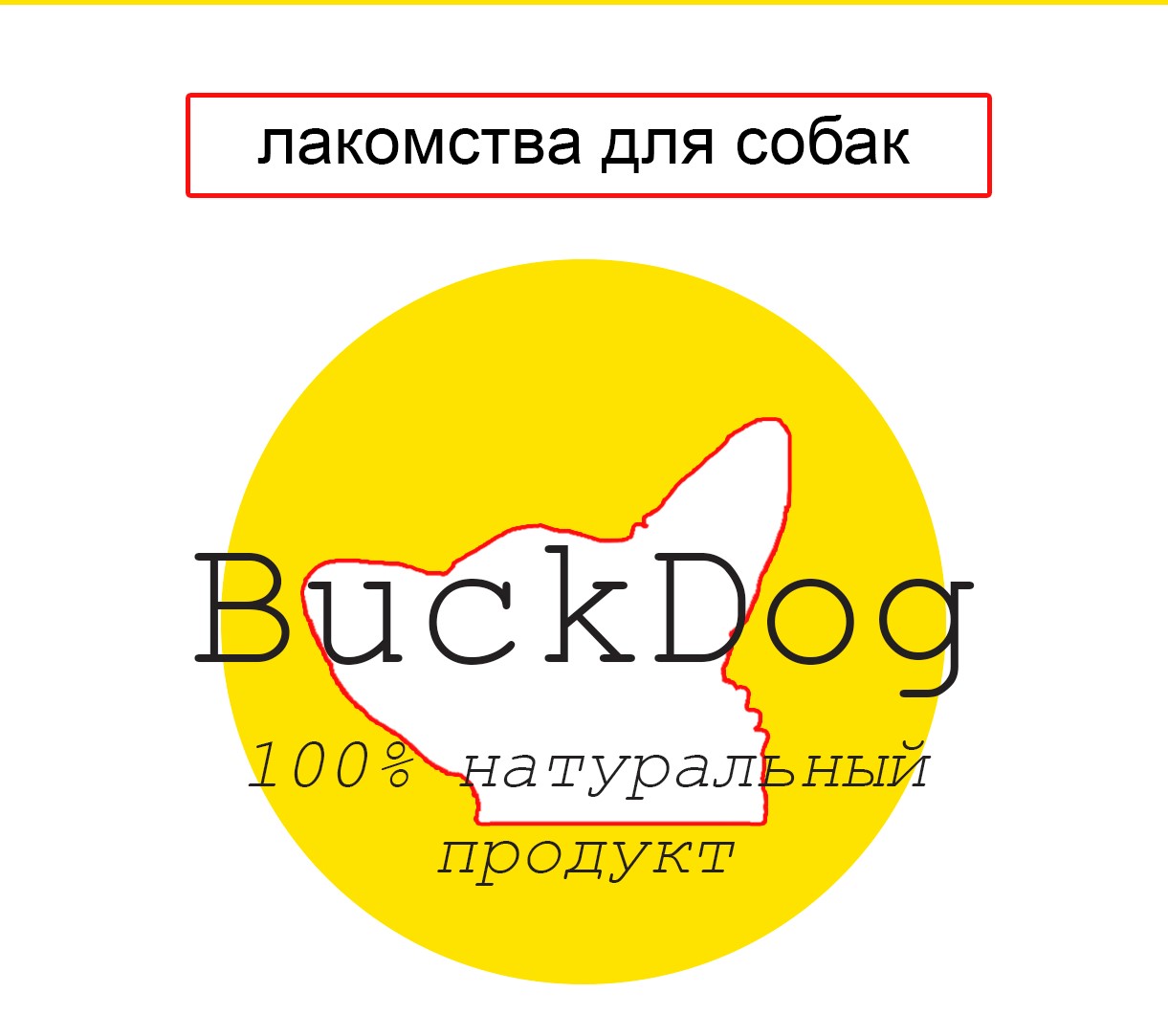 Производитель собачьего лакомства «BuckDog»