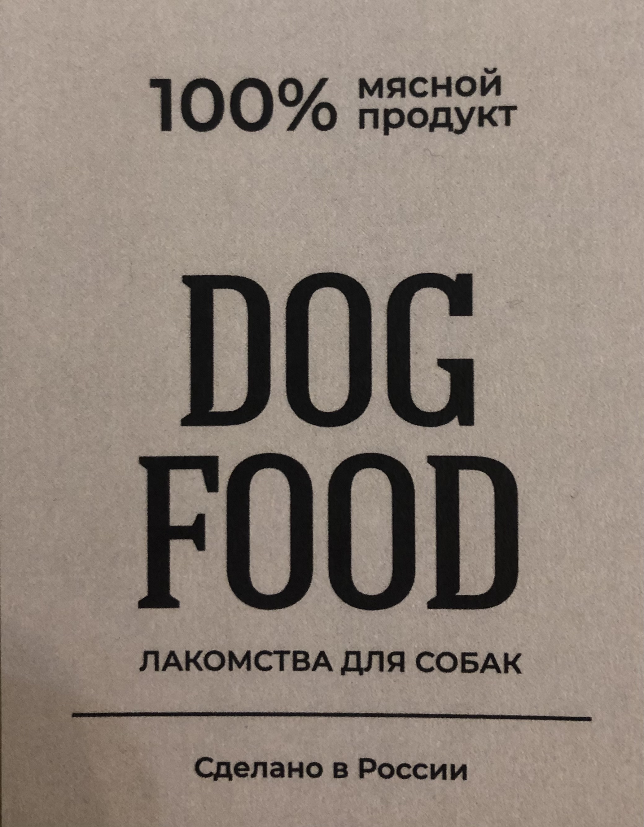 Производитель лакомств для собак «Dog food»