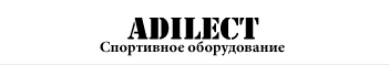 Производитель спортивного оборудования «Adilect»