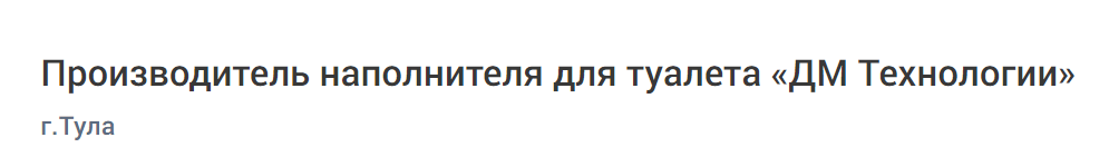 Производитель комкующегося наполнителя для кошек