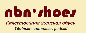 Производитель женской обуви «НБН г. Санкт-Петербург»