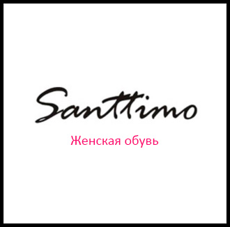 Обувная фабрика «Santtimo»