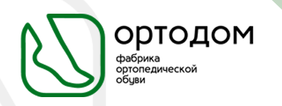 Фабрика ортопедической обуви «ОртоДом»