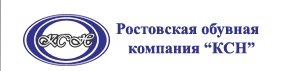 Ростовская обувная компания «КСН»