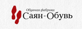 Обувная фабрика «Саян-обувь»