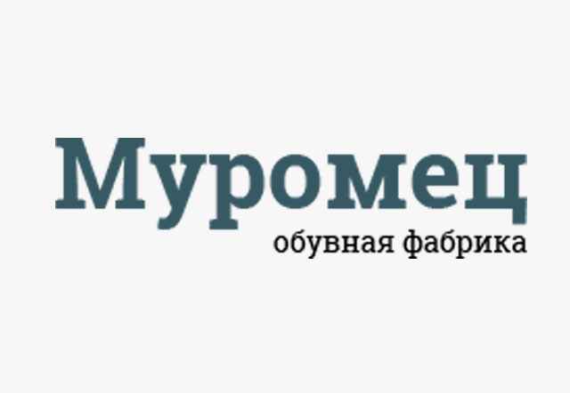 Обувная фабрика «Муромец»