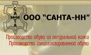 ООО “Санта-НН”