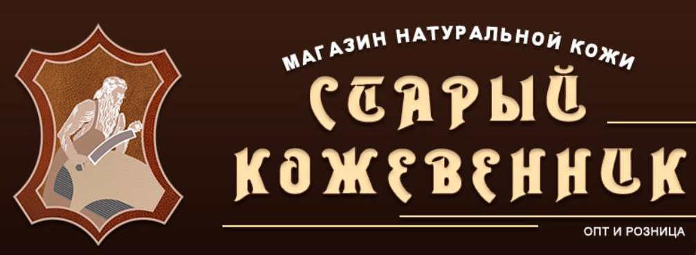 Производитель кожи «Старый кожевенник»