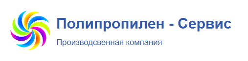 Производственная компания «Полипропилен-Сервис»