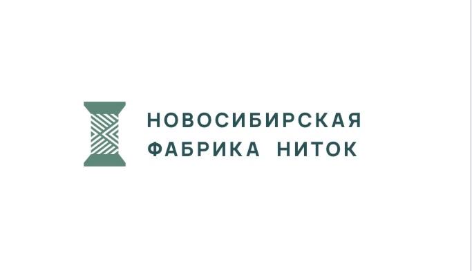 ООО «Новосибирская фабрика ниток»