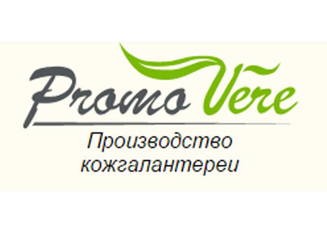 Кожгалантерейная компания «PromoVere»