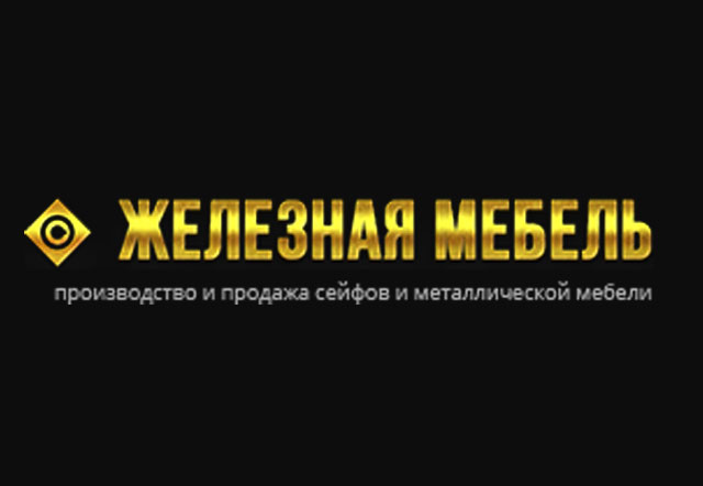 Компания «Железная мебель»