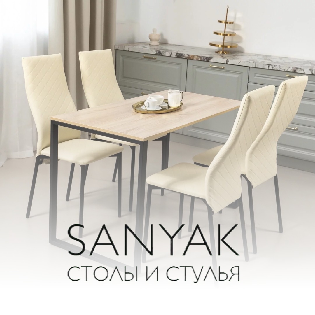 Столы и стулья от производителя SANYAK