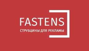 Производитель струбцин «Fastens»