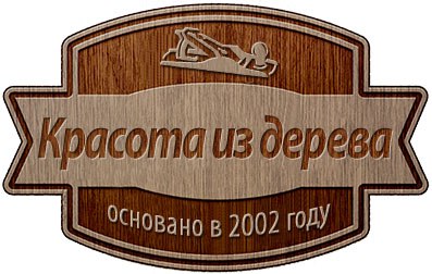 «Красота из дерева»