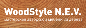 Компания «WoodStyle N.E.V.»