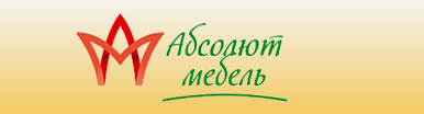 Фабрика «Абсолют-мебель»