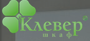 Мебельная фабрика «Клевер Шкаф»