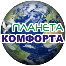 Планета Комфорта