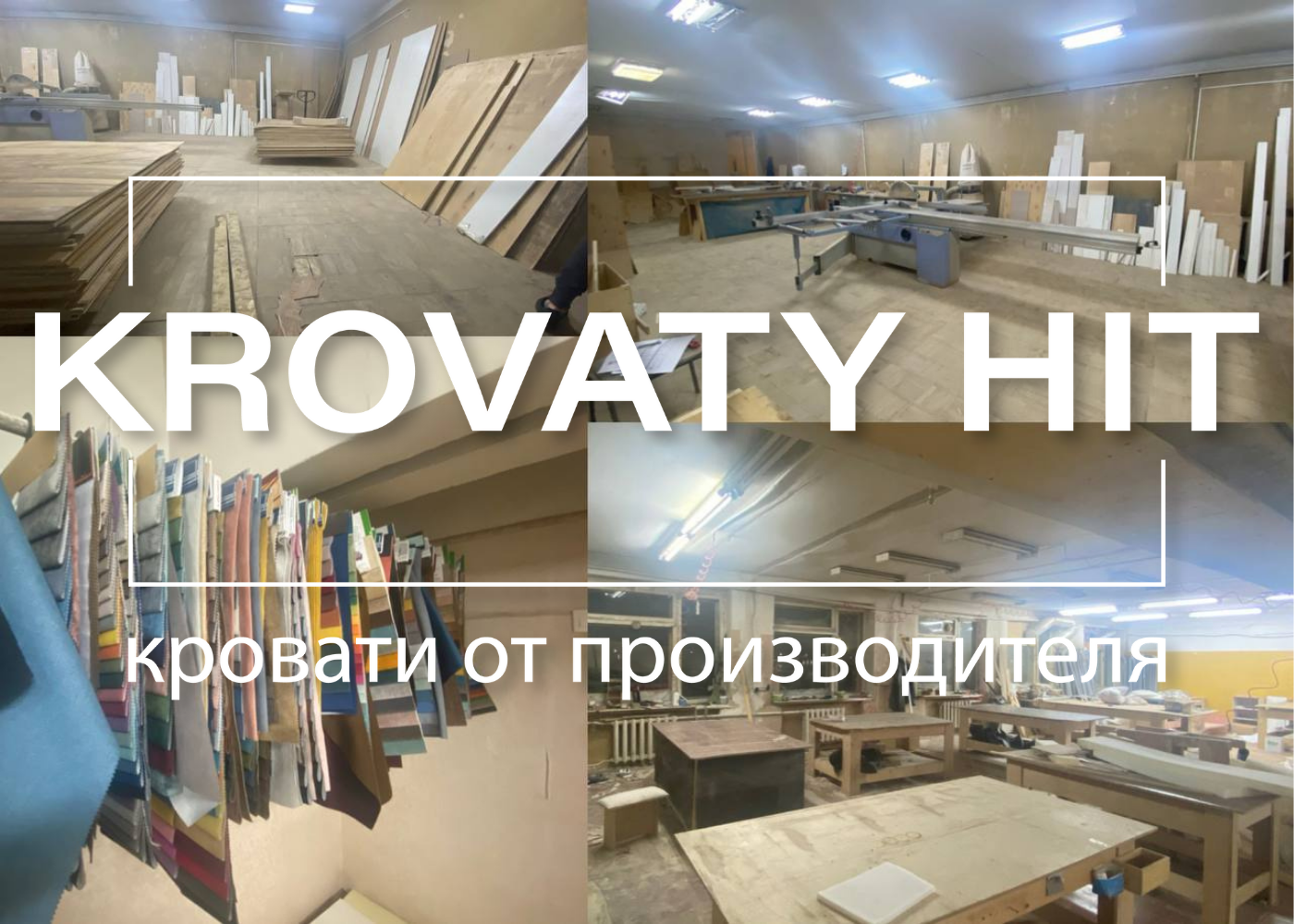 ТМ «KROVATY HIT»