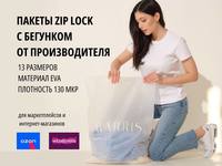 Пакеты с бегунком ZIP-LOCK 10x15 см