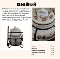 Тандыр Семейный