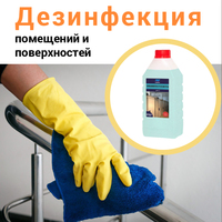 DISINFECTANTS