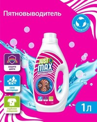 Пятновыводитель кислородный для одежды